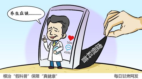 根治假科普，保障真健康——推動養生保健服務高質量發展