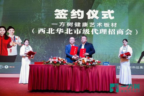 一方樹(shù)健康藝術(shù)板材西北、華北市級(jí)代理招商會(huì)圓滿落幕，共啟文化經(jīng)紀(jì)新篇章